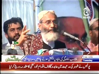 (1) ‫سندھ کاہر شہر ہنجودڑو کا نقشہ پیش کررہاہے،سراج الحق - Jamaat-e-Islami Pakistan [Official]‬