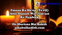 [Short Clip] - Emaan ki tareef Ahlus Sunnah ke nazdeek