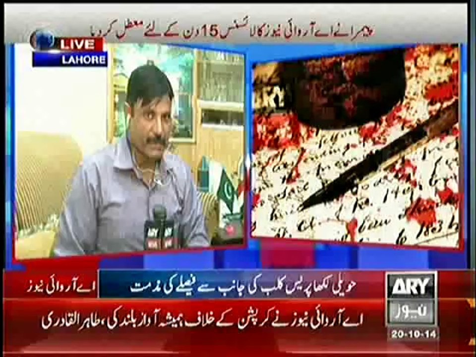 Dr. Tahir-ul-Qadri Views on ARY Licence Suspension