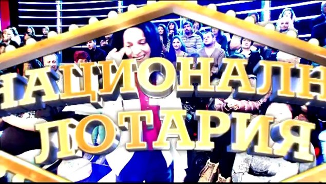 Национална лотария - 18.10.2014