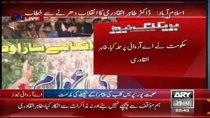 Dr Tahir ul Qadri Speech 21 October 2014