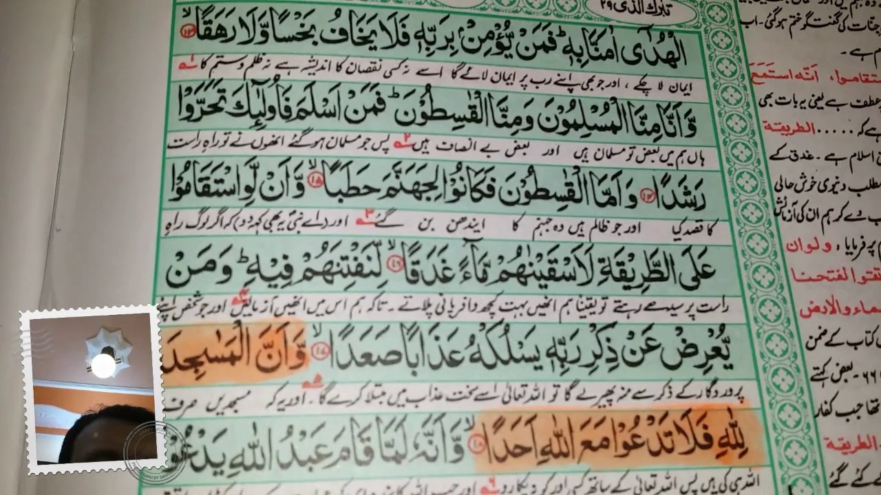 Masjido Main Allah K Siwa Kisi Ko Na Pukaro Proved By Quran