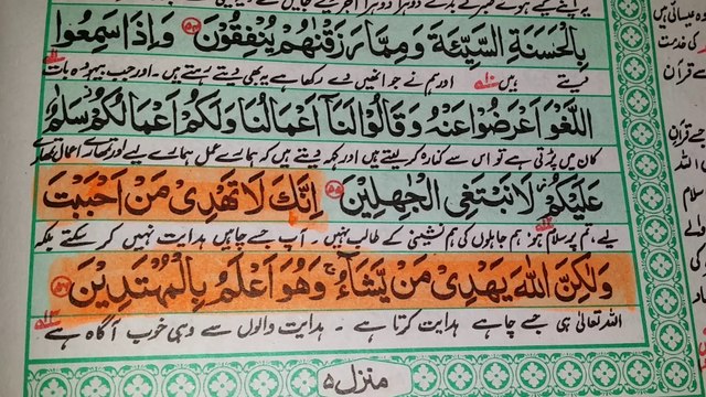 Hidayat Sirf Allah Deta Hai By Quran