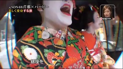 芹那×バービー