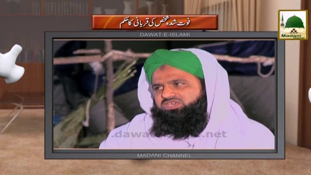 Electronic Muballigh - Madani Channel - Faut Shuda Shakhs Ki Qurbani Ka Hukm (2)