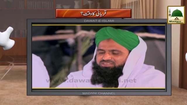 Electronic Muballigh - Madani Channel - Qurbani Ka Waqt (2)