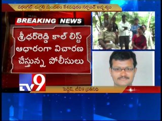 Mysterious disappearance of Warangal Sarpanch Sridhar Reddy - Tv9