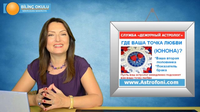 Овен, Астрологический прогноз на месяц, СЕНТЯБРЬ 2014, Астролог Демет Балтаджи