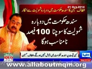 Impossible To Join Sindh Govt, Says Altaf Hussain