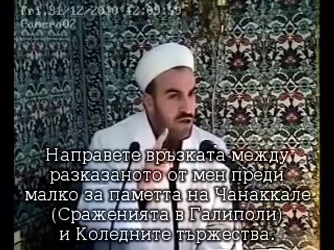 Имамът, който яде Дядо Коледа