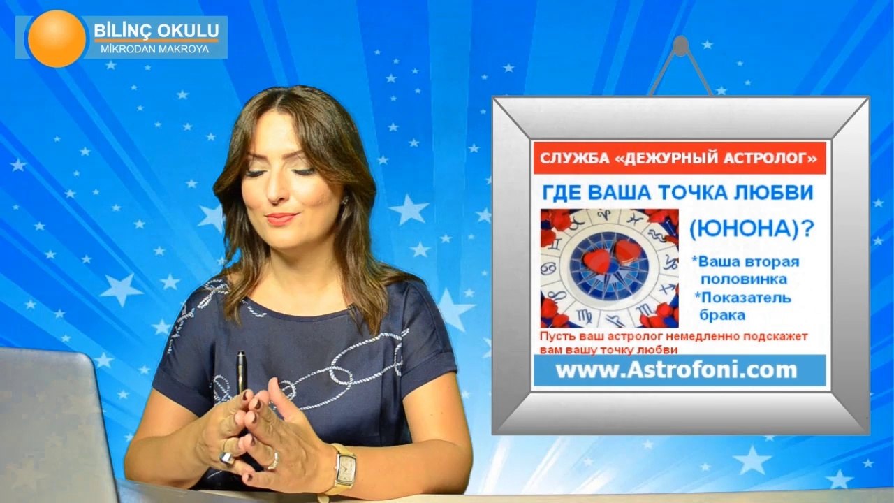 БЛИЗНЕЦЫ, НЕДЕЛЯ ,8-14 СЕНТЯБРЯ 2014, Астролог Демет Балтаджи, астрологический центр Билинч Окулу