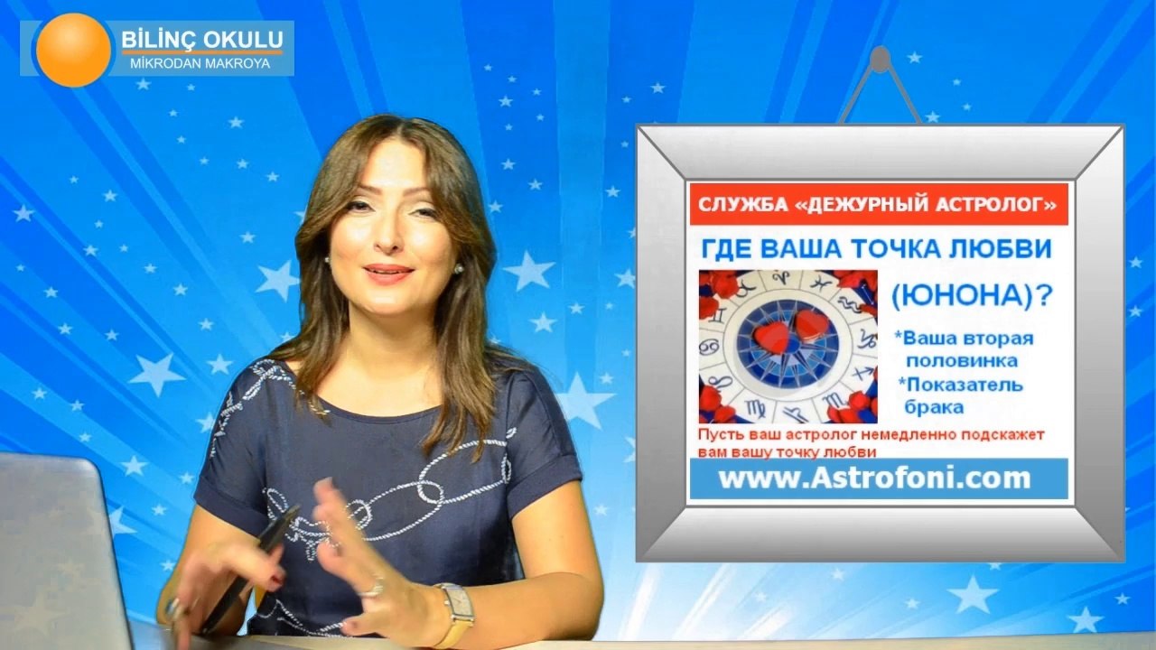 ПОЛНОЛУНИЕ В РЫБАХ, , Астролог Демет Балтаджи, астрологический центр Билинч Окулу