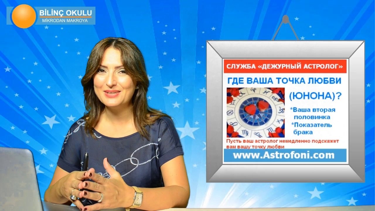 РЫБЫ, НЕДЕЛЯ ,8-14 СЕНТЯБРЯ 2014, Астролог Демет Балтаджи, астрологический центр Билинч Окулу