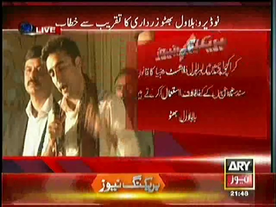 PPP Chairman Bilawal Bhutto Speech at Naudero Larkana