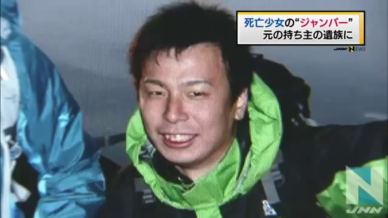 御嶽山で死亡の少女が着ていたジャンパー、持ち主の遺族に返却 (Low)