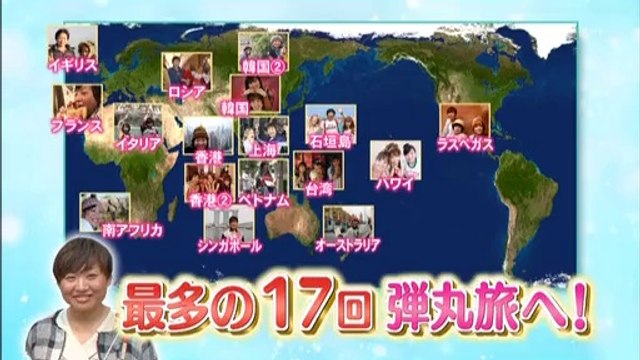 世界!弾丸トラベラー 5年間ありがとう!最終回SP [終]