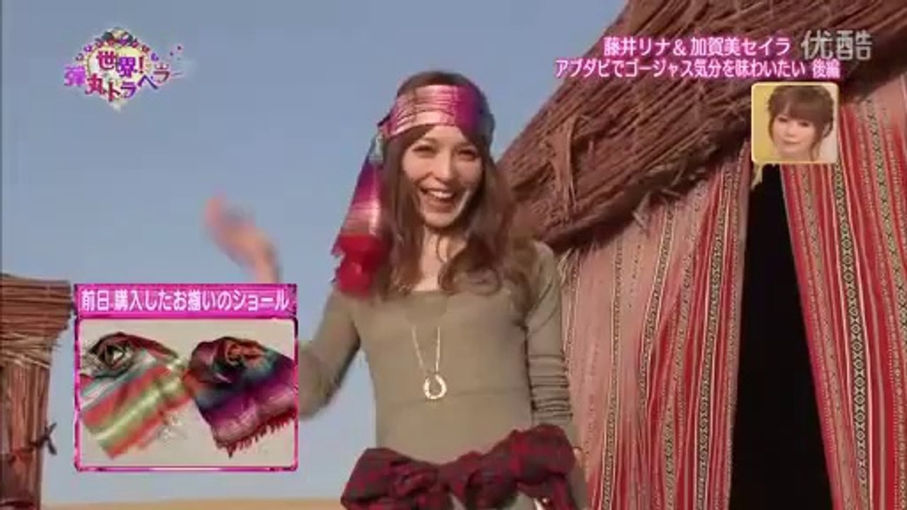 世界 弾丸トラベラー 藤井リナ 加賀美セイラinアブダビ 後編 動画 Dailymotion