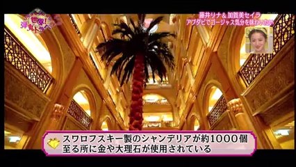 世界!弾丸トラベラー 藤井リナ&加賀美セイラinアブダビ 前編