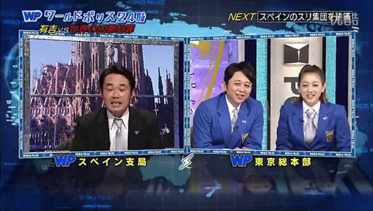 WP有吉率いる芸能人vs世界の凶悪犯罪