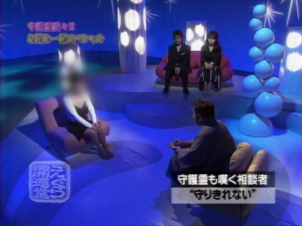 江原啓之 えぐら開運堂 守護霊続々!! お悩み一掃スペシャル