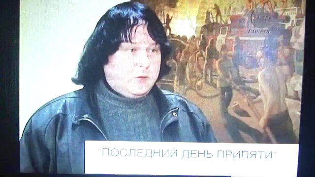 Чернобыль. Последний день Припяти. Рен Тв. Картина Алексея Акиндинова. 22.10.2014.