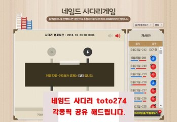 네임드 사다리 toto274
