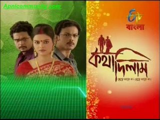 Katha Dilam(etv bangla)-23rd Oct-2014_chunk_2