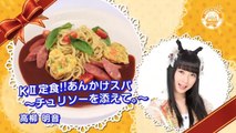 【SKE48 CafeandShop】高柳明音「KⅡ定食!!あんかけスパ～チュリソーを添えて。～」紹介動画 (HD)