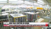 Korean conglomerates planning more R&D centers in Seoul