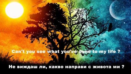 Юрая Хийп - Върни се при мен ( Бг. Превод)