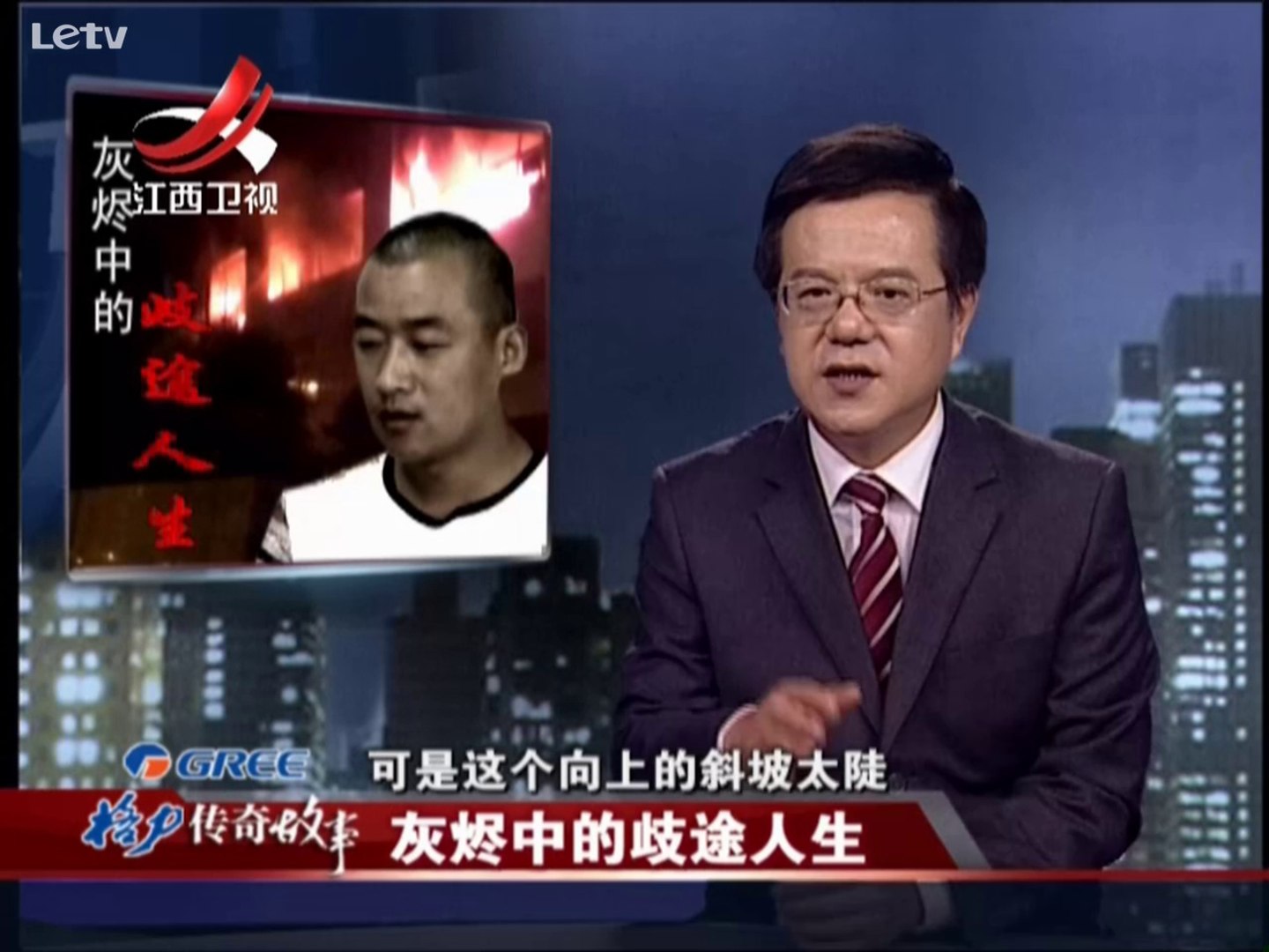 传奇故事高管赌博纵火烧毁公司灰烬中的歧途人生 影片dailymotion