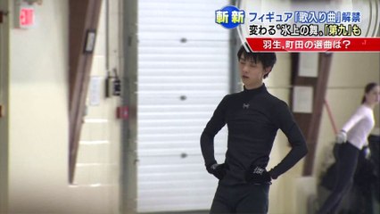 10/24 ボーカル曲解禁　変わる氷上の舞　スケアメ開幕