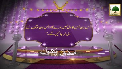 Eid-ul-Adha Madani Phool (02) - Dil Zinda Rahay Ga