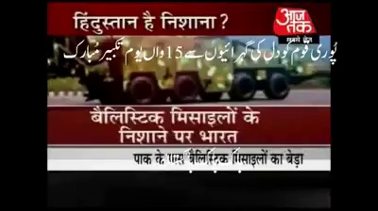 Pak missile Head toward India