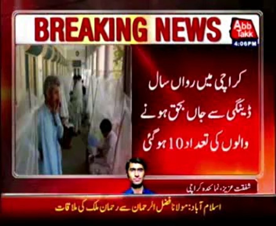 Karachi: An another dengue patient dies in Abbasi Shaheed Hospital
