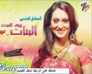 مسلسل البنات زينة البيت الجزء 3 الحلقة الاخيرة هندى banat zinat lbit 3