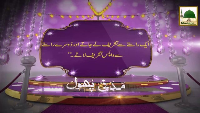 Eid-ul-Adha Madani Phool (04) - Namaz-e-Eid Kay Liye Aanay Janay Ki Sunnat