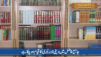 Intro of Jamia Masjid Fazal