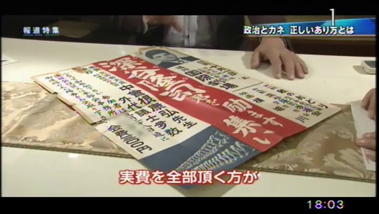 houtoku_zaitokukaiMEMBERra5nintaiho_TPPkakuryoukaigouhajimaru_seijitoKANEhaikeinihananiga