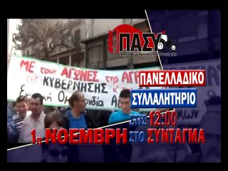 Κινητοποιήσεις από αγρότες και κτηνοτρόφους της ΠΑΣΥ