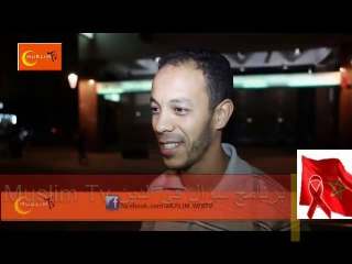 لن تصدق مسلمون في  المغرب  لا يعرفون الأحاديث النبوية  الشريفة