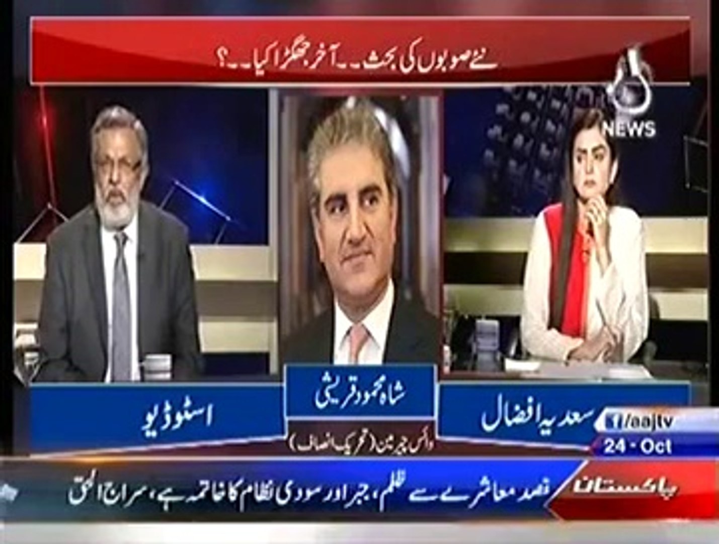 Aaj With Saadia Afzaal 25 October 2014 - Aaj News