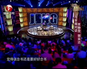 非常静距离（最新） 贾静雯 郭采洁与幸福对话 20141025