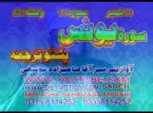 10 SURTE YOUNAS PASHTO TRJMA AWAZ PEER MEER AGHA SAHIBZADA_mpeg4 04