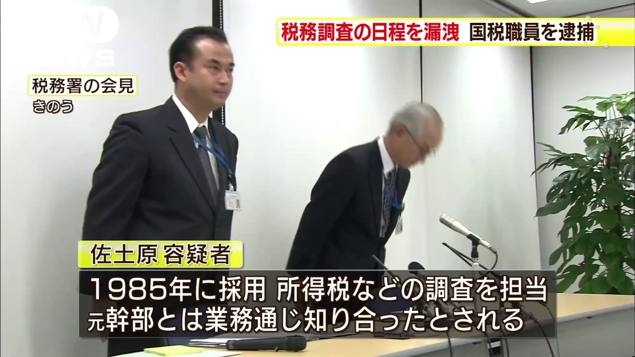 ▶ 税務調査の時期を漏えい　国税局職員を逮捕(14_10_24) - YouTube [720p]