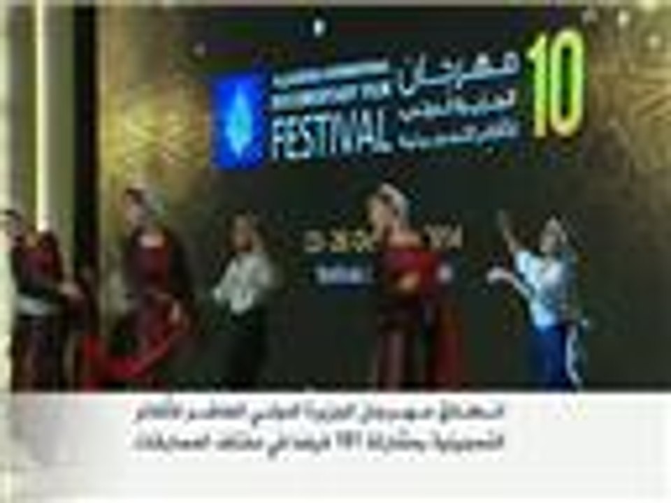 انطلاق مهرجان الجزيرة الدولي العاشر للأفلام التسجيلية