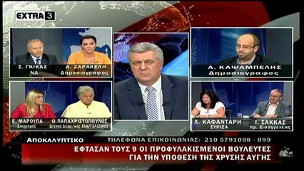 ΚΑΤ' ΕΝΤΟΛΗ ΣΙΩΝΙΣΤΩΝ ΟΙ ΣΥΛΛΗΨΕΙΣ ΤΗΣ ΧΡΥΣΗΣ ΑΥΓΗΣ