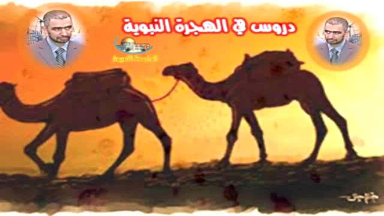 خطبة الشيخ الدكتور قيس دعنا في مسجد وصايا الرسول صلى الله عليه وسلم بعنوان دروس في الهجرة النبوية والمسجد الاقصى بتاريخ 24-10-2014