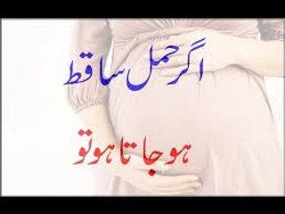 Agar Hamal Saqit Ho Jata Ho To