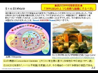 【TPP中間報告】(3/3)TPP越年決定か?　田淵隆明氏によるTPP交渉中間報告